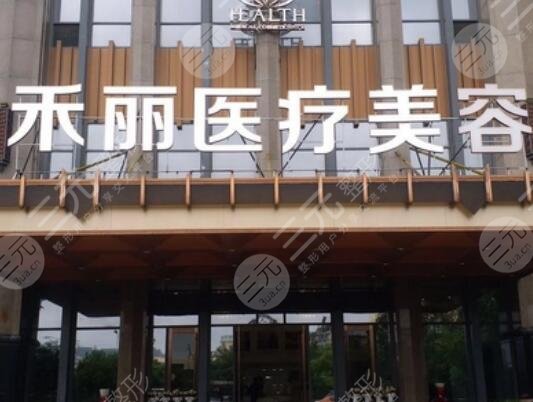 厦门万禾丽生植发