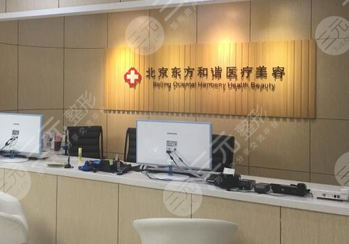 北京用自体脂肪丰胸就选北京东方和谐