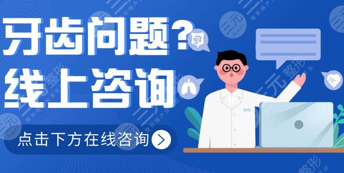 佛山穗华口腔医院怎么样？地址|医生介绍|收费价目表分享！