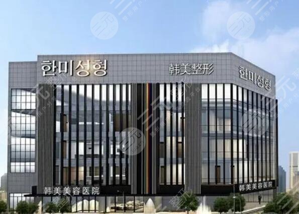 赣州韩美整形医院