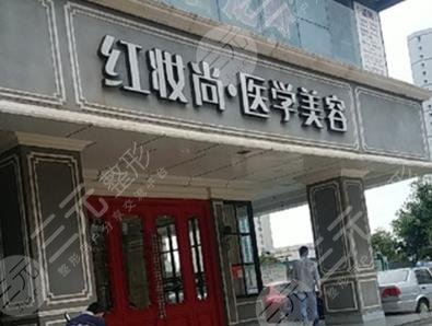 海口红妆尚医学