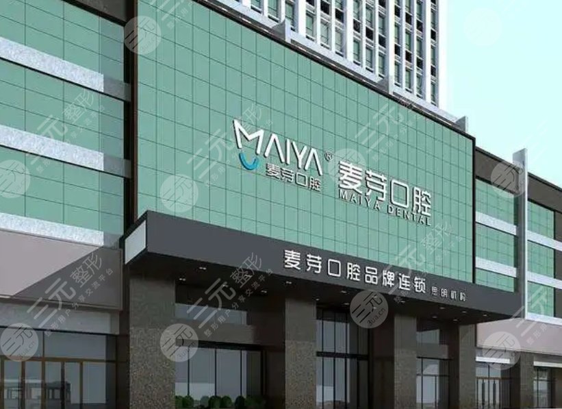 厦门麦芽口腔医院