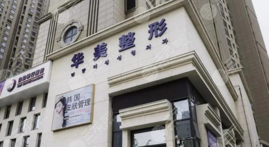 唐山华美医疗美容医院