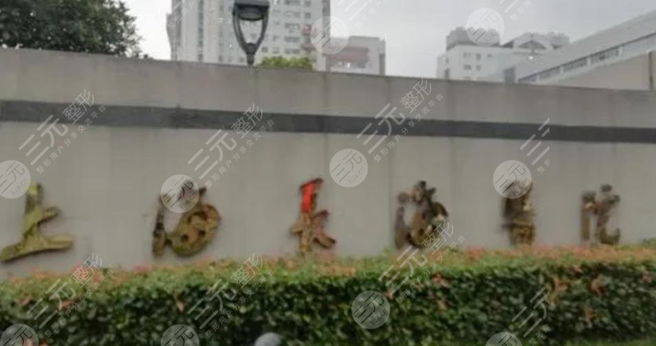 上海长海医院整形外科介绍