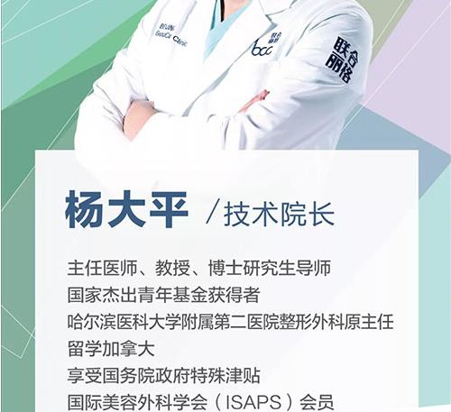 北京联合丽格第一医疗美容医院杨大平怎么样？教授、除皱案例揭秘！