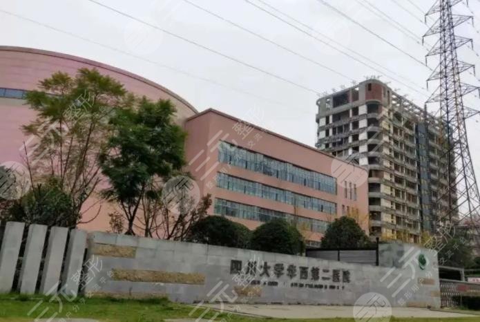 四川大学华西第二医院整形