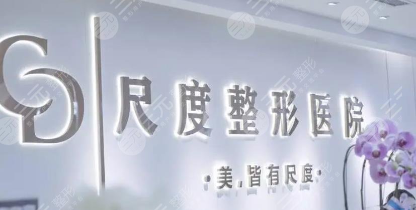 成都尺度美容医院