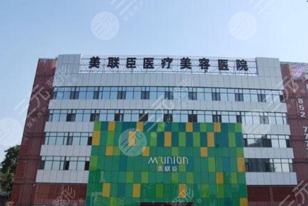 重庆美联臣整形美容医院