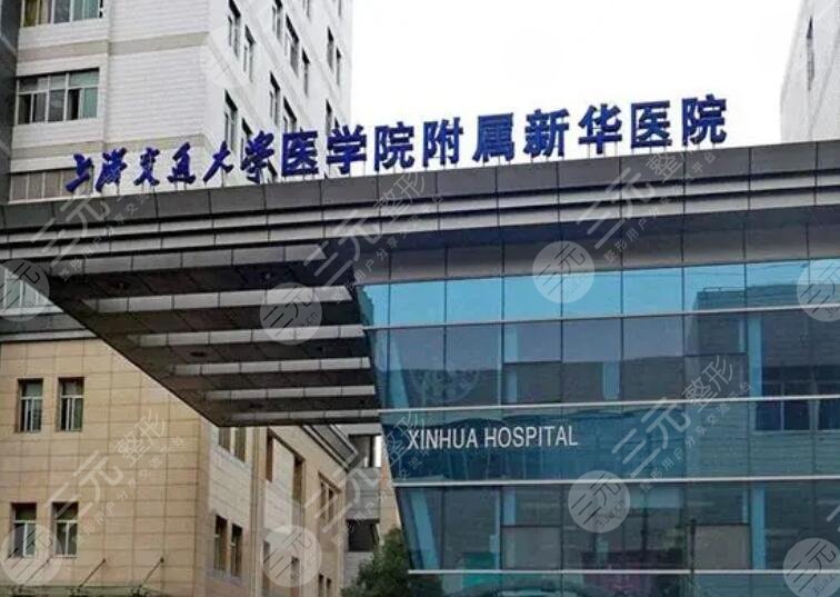 海交通大学医学院附属新华医院