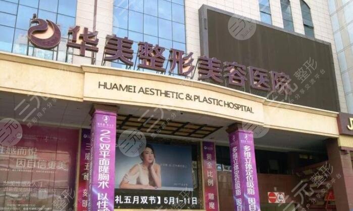 乌鲁木齐华美整形美容医院