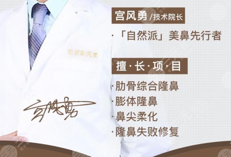 宫风勇做鼻子怎么样？坐诊医院口碑如何？隆鼻案例及收费价格查询