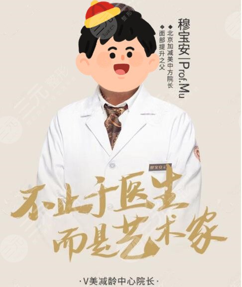 穆宝安