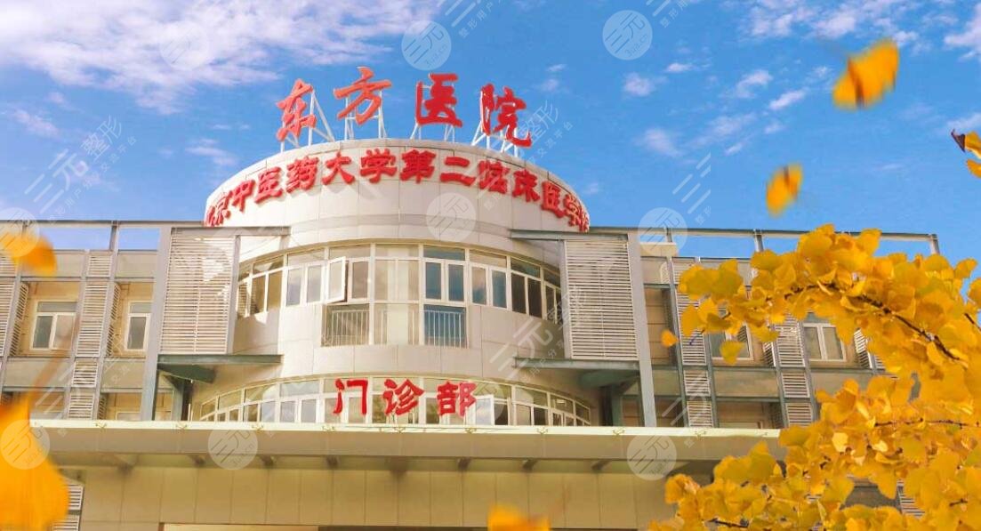 北京东方医院牙科介绍