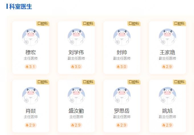 北京东方医院牙科大夫排名介绍