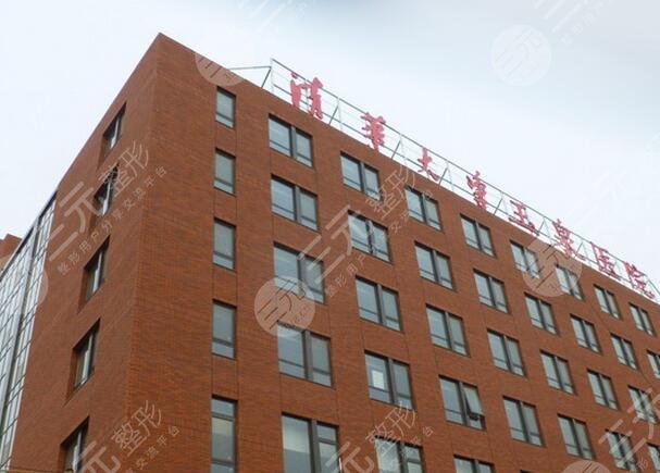 清华大学玉泉医院美容