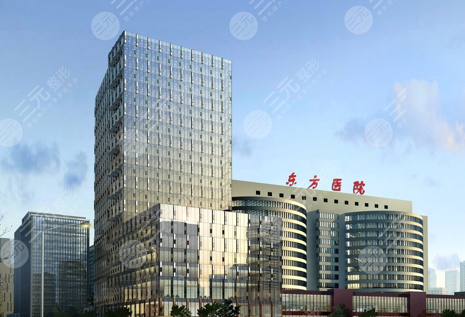 上海东方医院