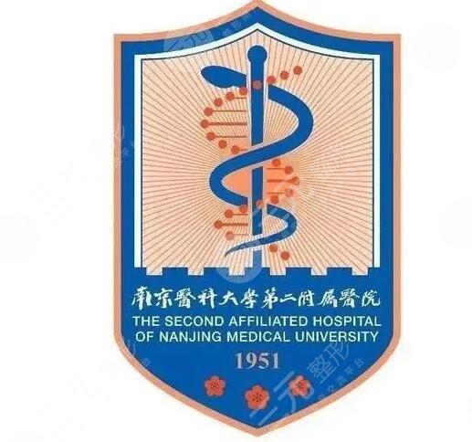 南京医科大学第二附属医院