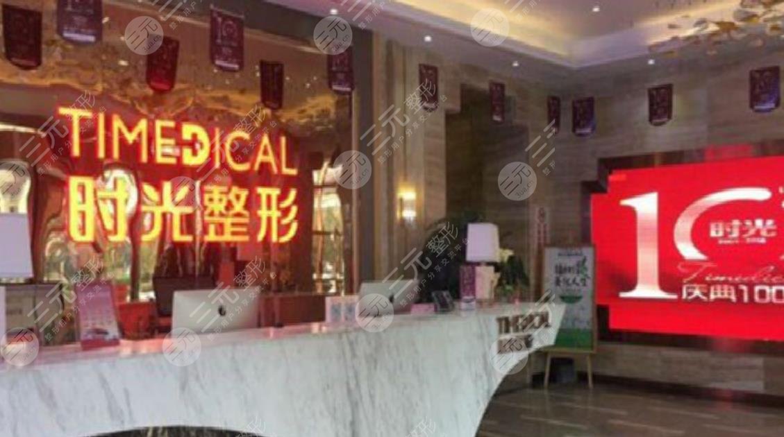 西宁时光整形