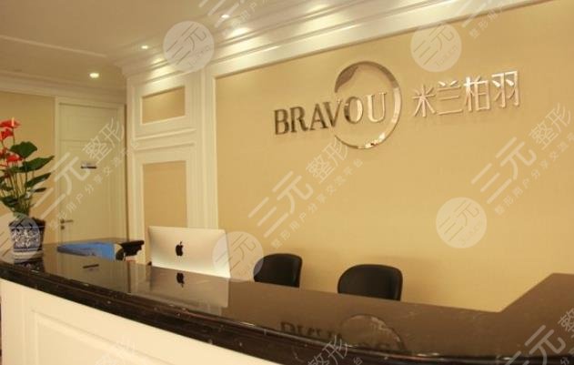 深圳米兰柏羽美容医院