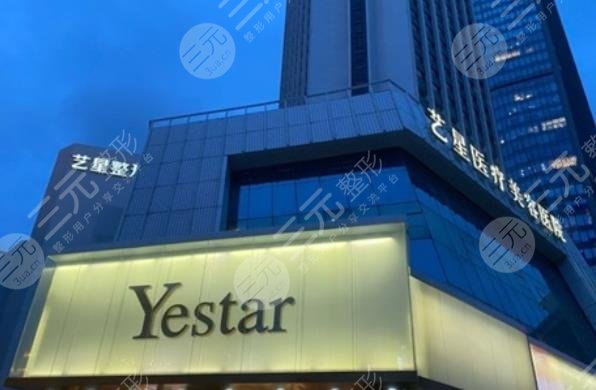 深圳艺星美容医院