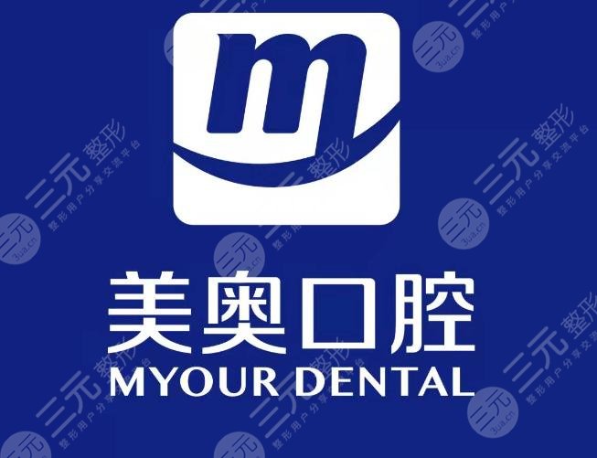 南京美奥口腔医院