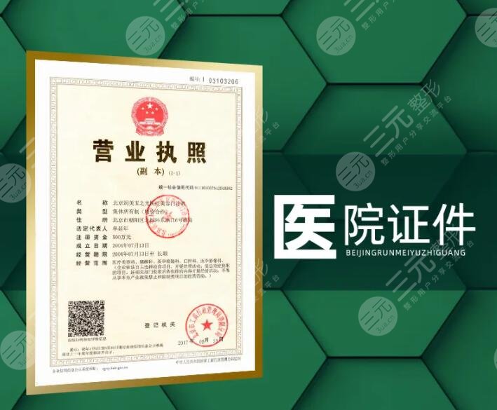 北京润美玉之光