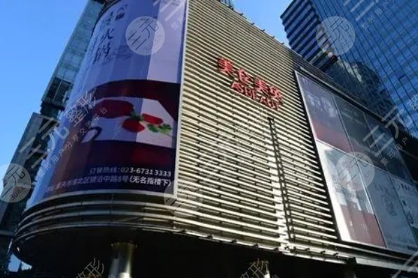 重庆美仑美奂整形美容医院