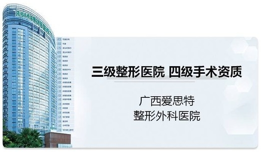 南宁爱思特