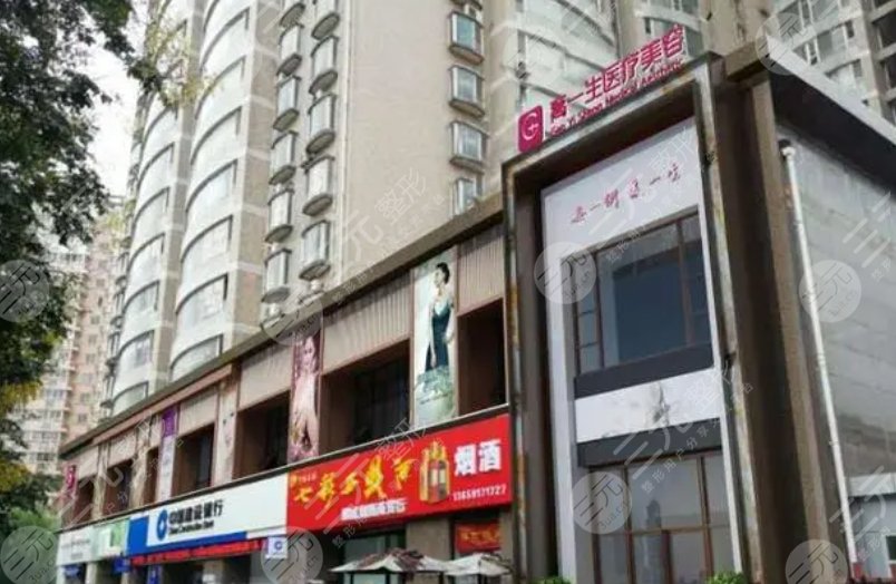 宝鸡高一生医疗美容门诊部