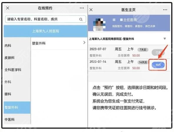上海九院整复外科简介