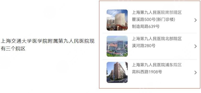 上海九院科室信息介绍