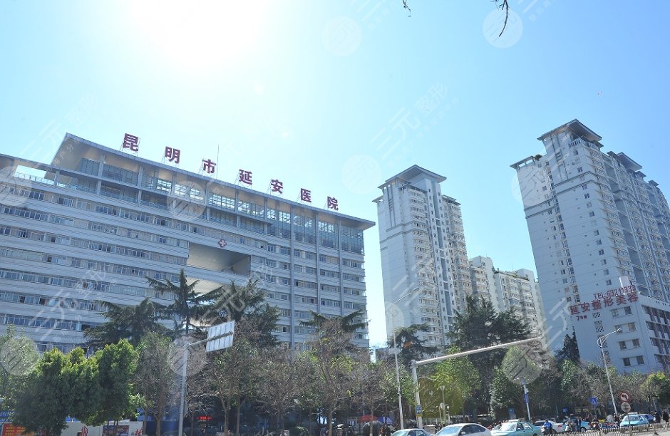 昆明市延安医院