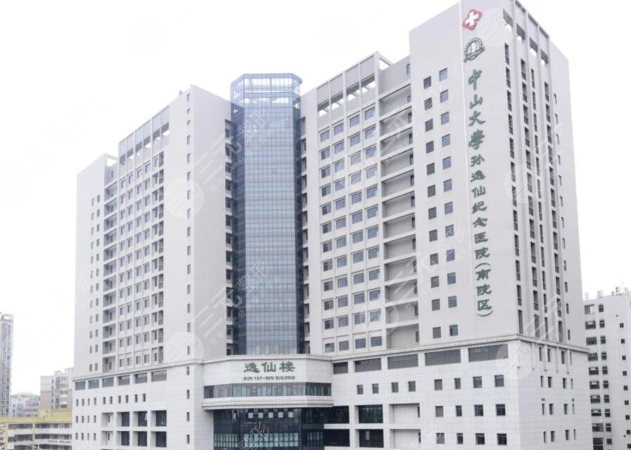 中山大学孙逸仙纪念医院