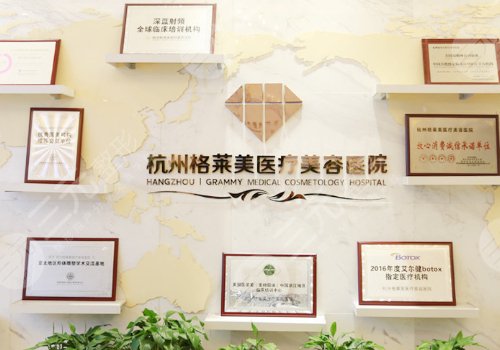 杭州格莱美怎么样？