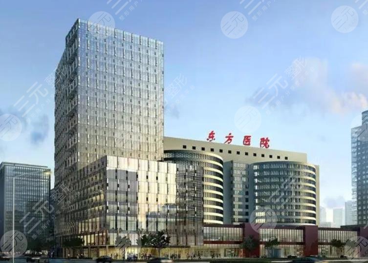 上海市东方医院