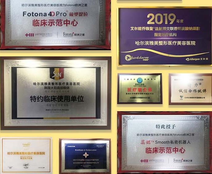 哈尔滨雅美