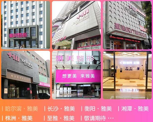 哈尔滨雅美