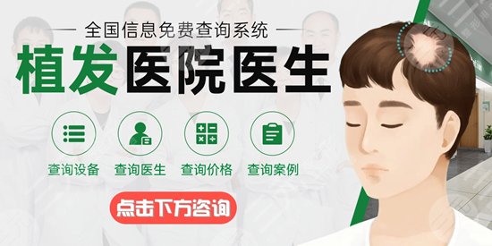 江西好的植发医院有哪些？汇总排名前五的机构，密发指南~