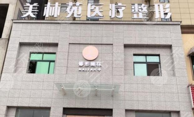 驻马店美林苑整形医院