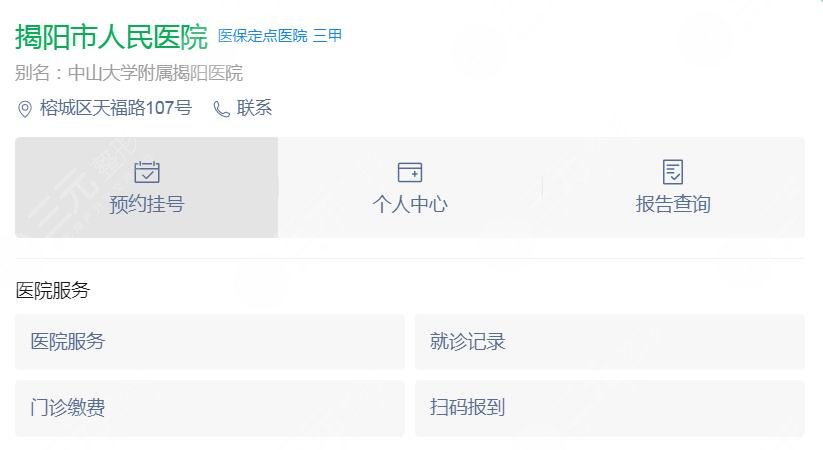 揭阳人民医院种牙好吗?
