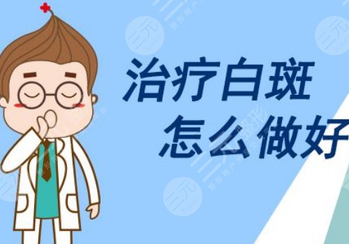 用什么土方治白斑？