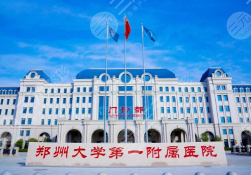 郑州口腔医院哪家好？