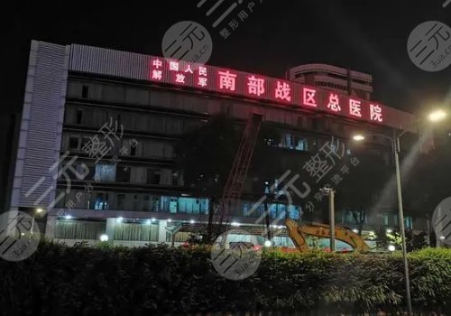 中国人民解放军南部战区总医院整形科医生