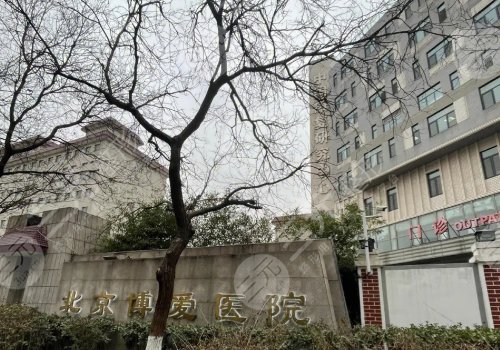 北京博爱医院口腔科怎么样?