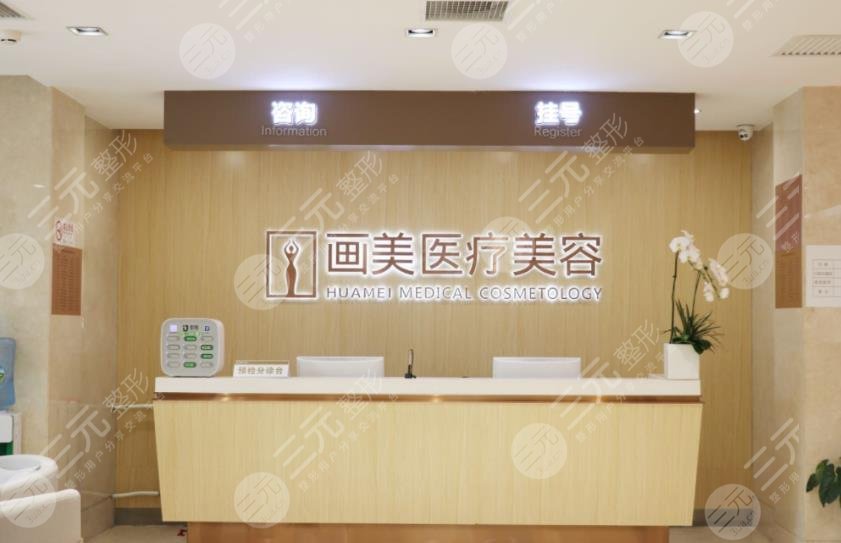 北京画美整形医院