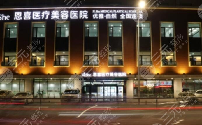 长沙恩喜医疗美容医院