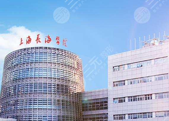 上海长海医院