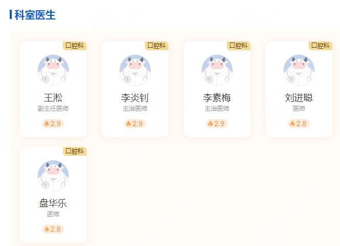 高要区人民医院牙科医生介绍