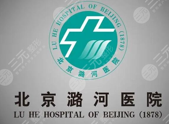 北京潞河医院有牙科吗？实力怎么样？牙医大全|口碑及案例|价格表