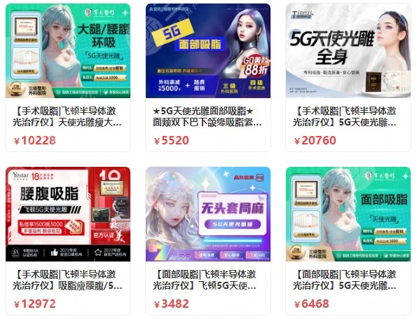 5g天使光雕吸脂价格参考！瘦身美体利器，术前避坑攻略~